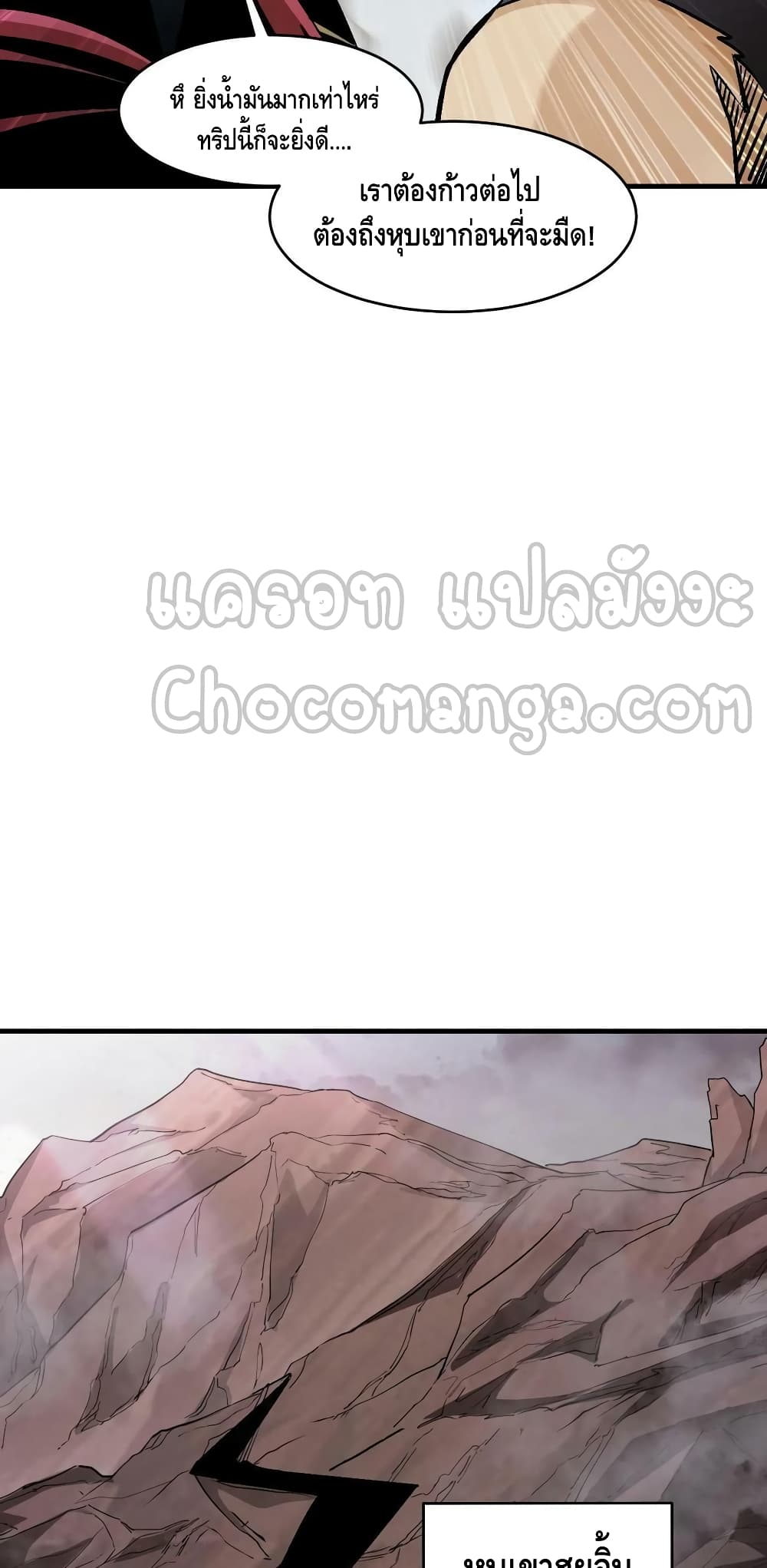 Monster Paradise ตอนที่ 66 (23)